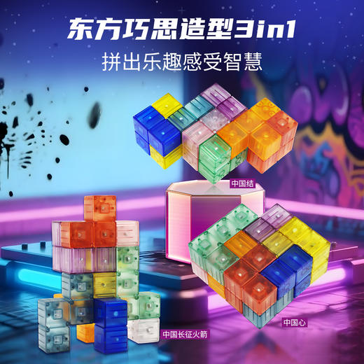 北极星光年九巧鲁班原创益智磁力积木空间思维拼搭解压玩具小礼物 商品图1