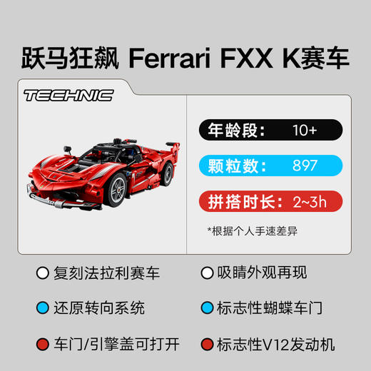 乐高LEGO Ferrari FXX K 赛车LEGC42212 商品图1