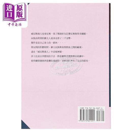 【中商原版】威尼斯商人 莎士比亚	世界书局	港台原版 商品图3
