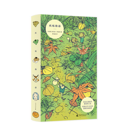 秋蛙物语  林内亚·斯泰特/著 商品图0