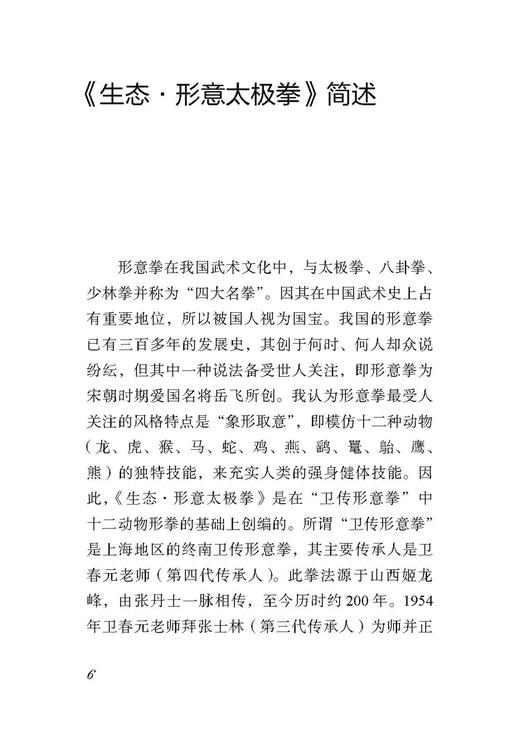 武·舞愉悦健身法 黄惠民 高金荣 刘广来著 上海音乐出版社 商品图2