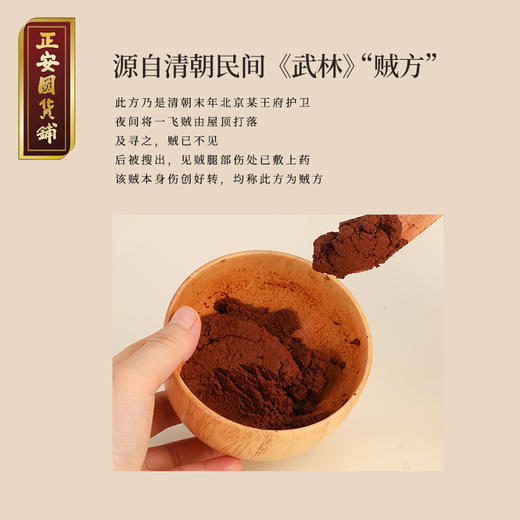 正安 乳香三七散 草本粉剂 家庭常备护理好物 古方今用 多重本草研磨细粉 敷护调和贼方 50g/盒 商品图2