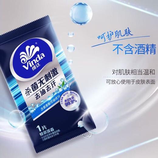 维达杀菌去油去汗湿巾10片/包 商品图2