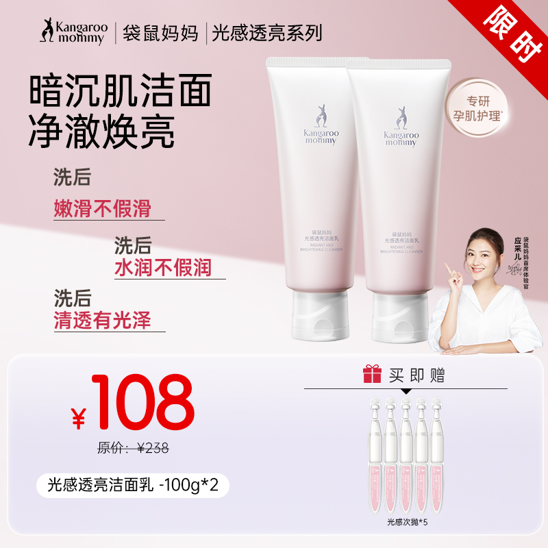 【光感洁面乳】氨基酸表活清洁 天然洁净 焕亮肌肤 光感透亮洁面乳（100g）