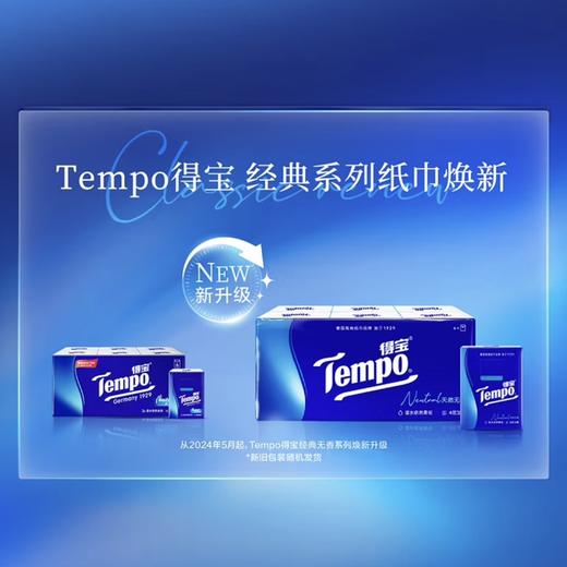 【积分兑换】Tempo得宝 手帕纸4层6小包 便携式手帕纸(天然无香) 商品图1