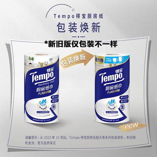 得宝88节3层厨房卷纸 商品图4