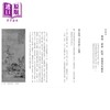 【中商原版】《懋勤殿本淳化阁帖上》+ 《纸墨留香》（套装两本）港台艺术原版 尹一梅 商务印书馆 商品缩略图1