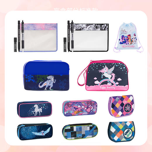 【文具盲盒】tigerfamily53周年18元超值学习用品盲盒抢购随机发 商品图4