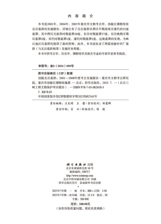 涪陵北岩墓群——2001～2008年度考古发掘报告 商品图2