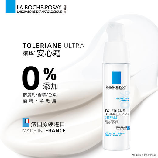 【自营】理肤泉特安修护安心霜（安心霜）40ml 商品图2