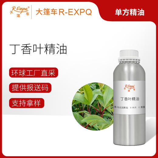 丁香叶精油 马达加斯加精油原料批发 芳疗护理调香香薰大篷车精油 商品图0