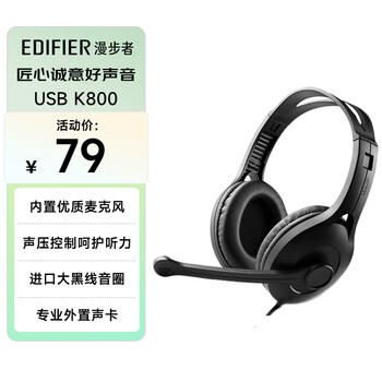 漫步者（EDIFIER）【符合国测要求】USB K800  头戴式电脑笔记本有线耳机 游戏耳机 在线教育听力对话耳麦 黑色 /数码 /影音娱乐 /有线耳机 商品图2