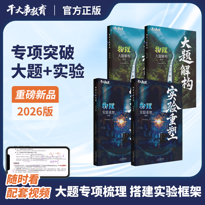 物理学习礼包（实验+大题）