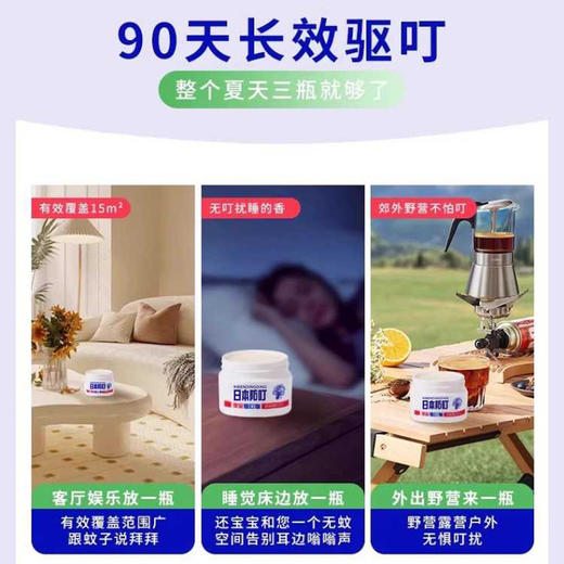 【特惠装  拍1发3】日本叮防叮叮液植物香茅精油 植物配方，无蚊一整晚！日本叮叮液，90天长效守护， 商品图4