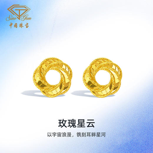 「追光」5G玫瑰星云黄金耳饰 时尚百搭耳钉节日送女友礼物 商品图1