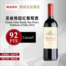 奥林宝达庄园圣彼得园红葡萄酒 2014    1瓶 /750ml
