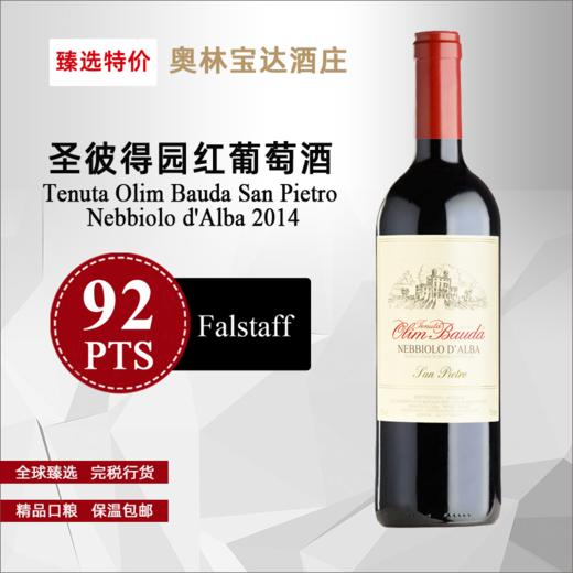 奥林宝达庄园圣彼得园红葡萄酒 2014    1瓶 /750ml 商品图0