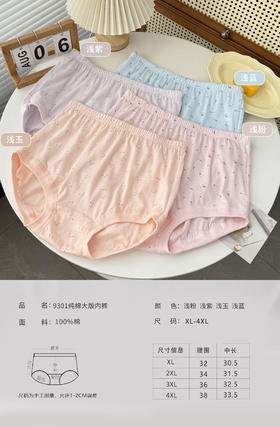 女士新疆长绒棉大版纯棉老年内裤宽松舒适9301