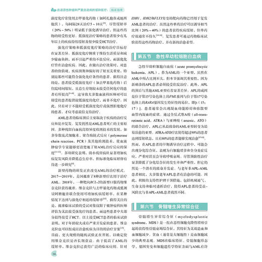 血液恶性肿瘤和严重血液病的缓和医疗 临床指南 [美]克里斯蒂娜·K.乌尔里希 [美]埃里克·J.罗兰 付斌 杨良 科学技术文献出版社 商品图4