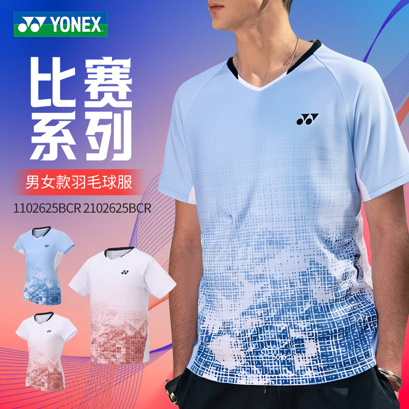 YONEX尤尼克斯羽毛球服短袖1102625BCR 2102625BCR男女款透气速干比赛运动服短袖