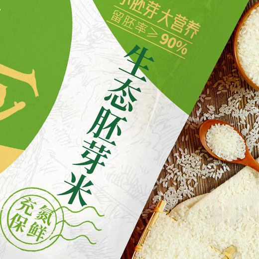 【自营】京贡1号生态胚芽米1.5kg/袋 商品图3