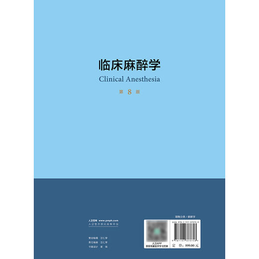 【预售】2025年新书：临床麻醉学 第8版 左明章等译（人民卫生出版社） 商品图2