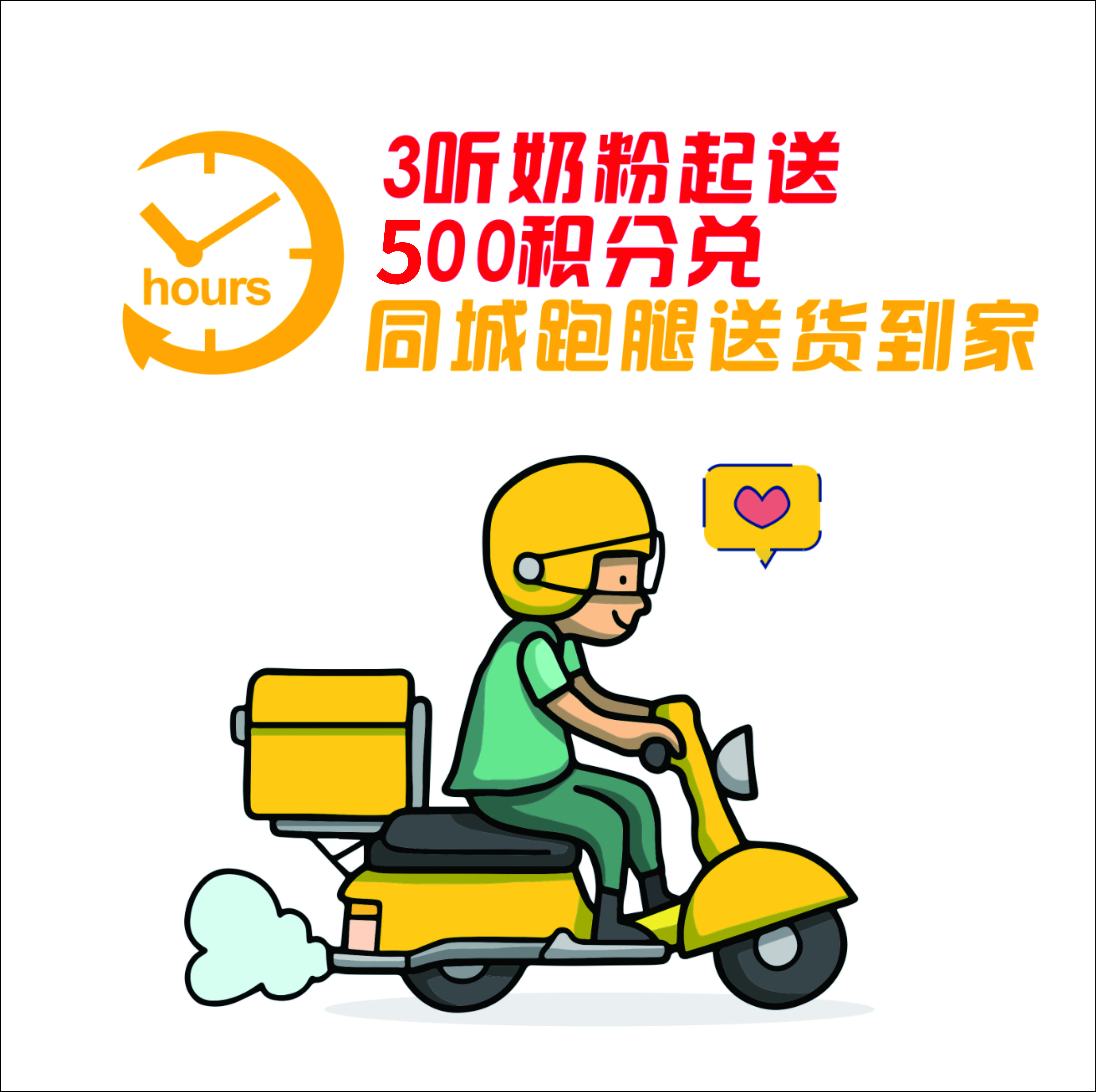 奶粉/尿裤寄存商品跑腿送货：【南昌青山湖万达店发货】，跑腿【送货到家】兑换券。请与导购联系好后在拍哦