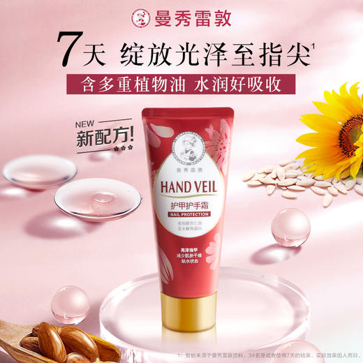 曼秀雷敦护甲润手霜 商品图1