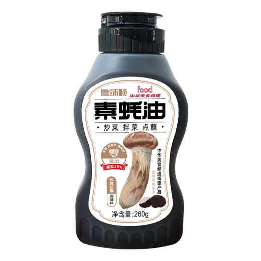 鲁味顺·0添加·松茸松露素蚝油 商品图5