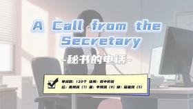 Lesson23：《A Call from the Secretary》