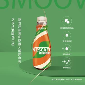 雀巢（Nestle）即饮咖啡 丝滑拿铁榛果口味 咖啡饮料 268ml*15瓶 商品图3