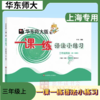 一课一练 华东师范出版 3-5年级英语语法小练习 商品缩略图1
