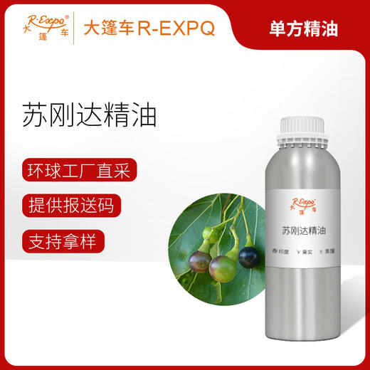 苏刚达精油 印度精油原料批发 芳疗护理香氛调香香薰大篷车精油 商品图0