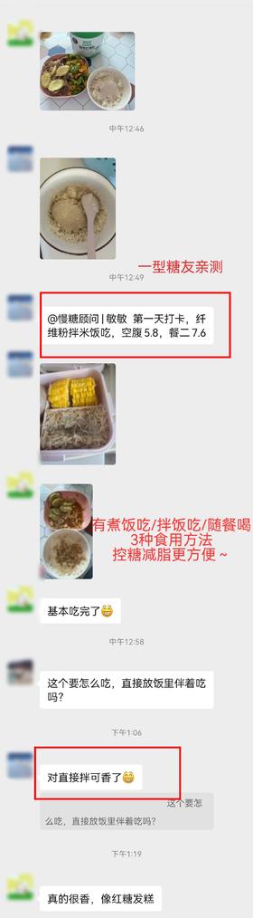 一型糖友亲测慢教授饭用纤维粉：控糖新体验
