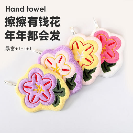 有钱花擦手巾 商品图1