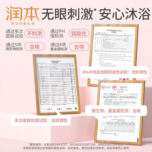 润本桃叶精华婴儿泡泡洗发沐浴露550ml 商品图4