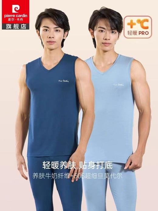 皮尔卡丹保暖内衣男牛奶V领内穿轻暖柔弹打底背心冬季棉毛衫上衣WP739196 商品图0