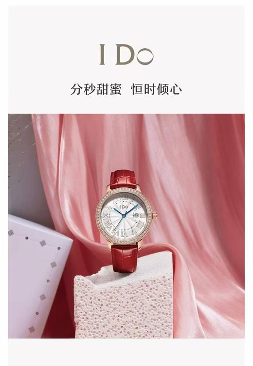 【浪漫不贵 爱要加倍】IDO倾心系列腕表 分秒甜蜜 恒时倾心 专柜正品 商品图8
