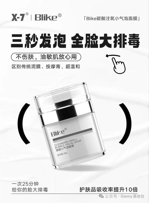 Blike碳酸净颜小气泡面膜50g 全脸清洁25分钟皮肤提亮三个度 黑头粉刺白头痘印 商品图7