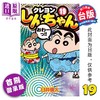 【中商原版】漫画 蜡笔小新 爱藏版 首刷附录版 第19集 臼井仪人 台版漫画书 东立出版 商品缩略图0