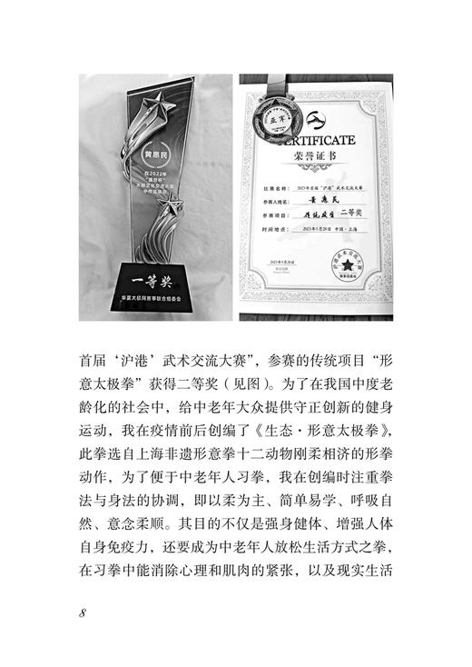 武·舞愉悦健身法 黄惠民 高金荣 刘广来著 上海音乐出版社 商品图4