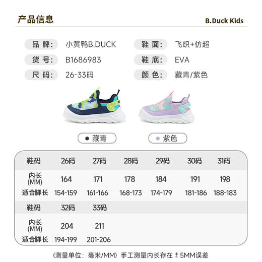 B.Duck小黄鸭童鞋春秋常规运动26-33 B1686983 商品图1
