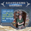 《发现大历史》精装一册   7-15岁 800个中高考历史考点 600多个中外历史知识点  280个机关零件组合出5000年中外历史榫卯 给读者前所未有的历史操控感 商品缩略图6