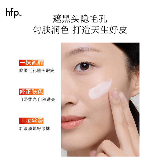 【正品直售】hfp™控油哑光素颜霜 商品图2
