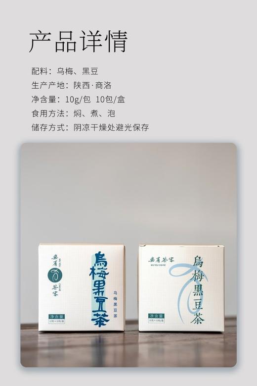 乌梅黑豆茶 商品图6