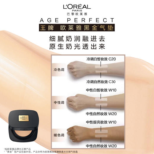 【欧莱雅】黑金气垫12g 商品图3