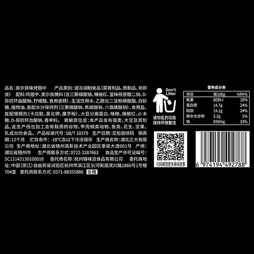 锋味派奥尔良味烤翅中270g*4袋 商品图1