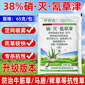 草着火硝灭氰草津38%氰草津莠灭净甘蔗田苗后专用除草剂正品农用