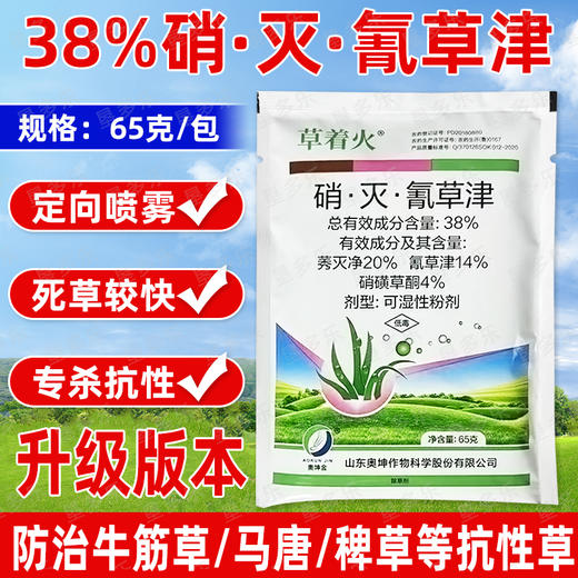草着火硝灭氰草津38%氰草津莠灭净甘蔗田苗后专用除草剂正品农用 商品图0