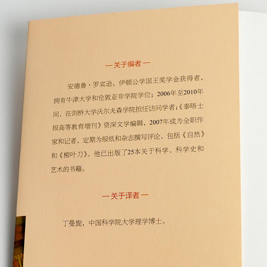 【英】安德鲁·罗宾逊《伟大的科学家》 商品图1